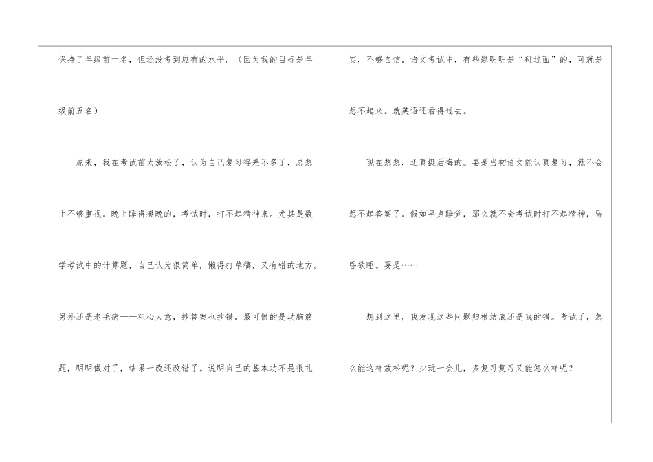 写期中考试以后的作文-作文500字-初中写事作文_第3页