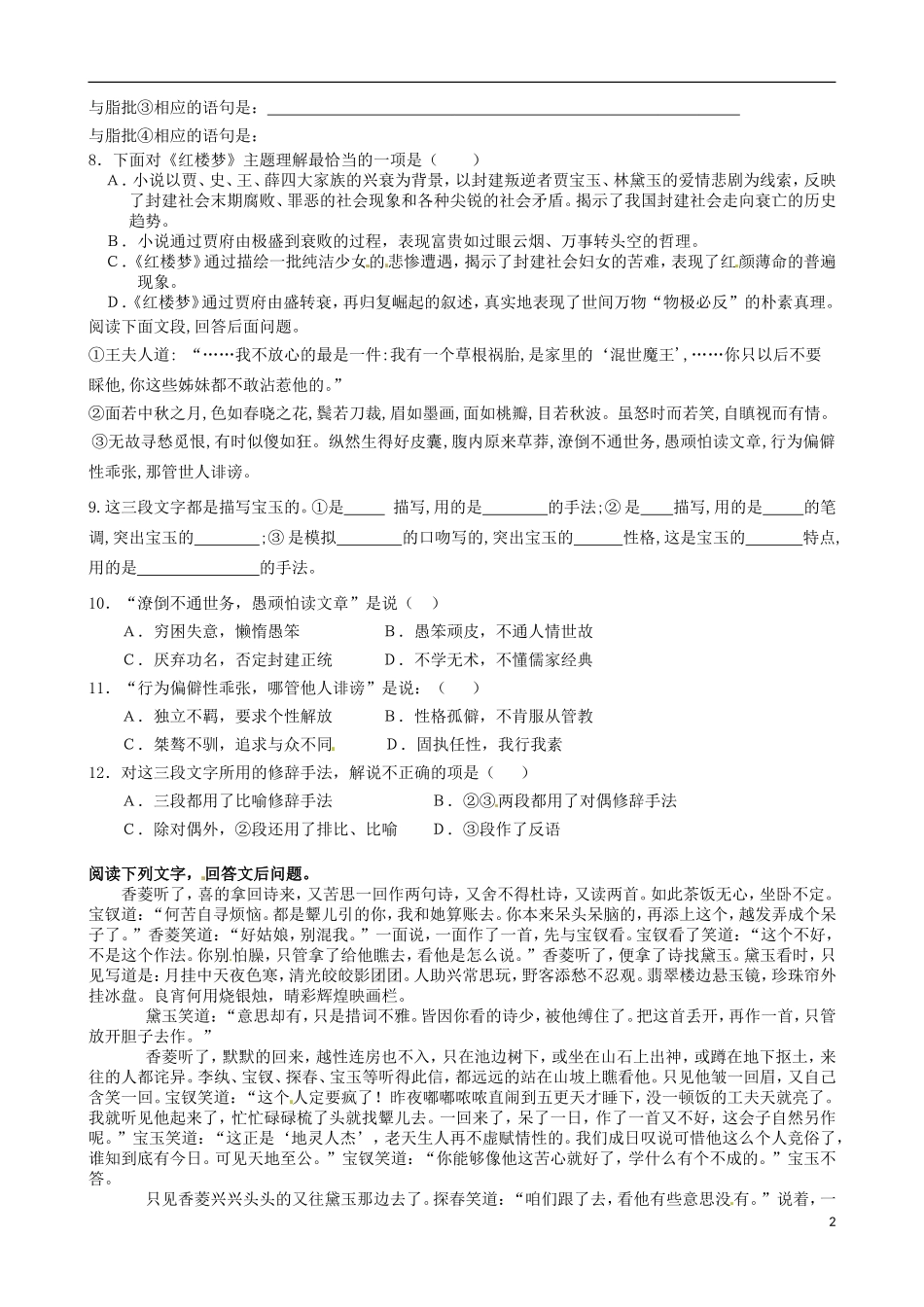 高中语文《第1课 林黛玉进贾府》（第3课时）导学案 新人教版必修3-新人教版高一必修3语文学案_第2页