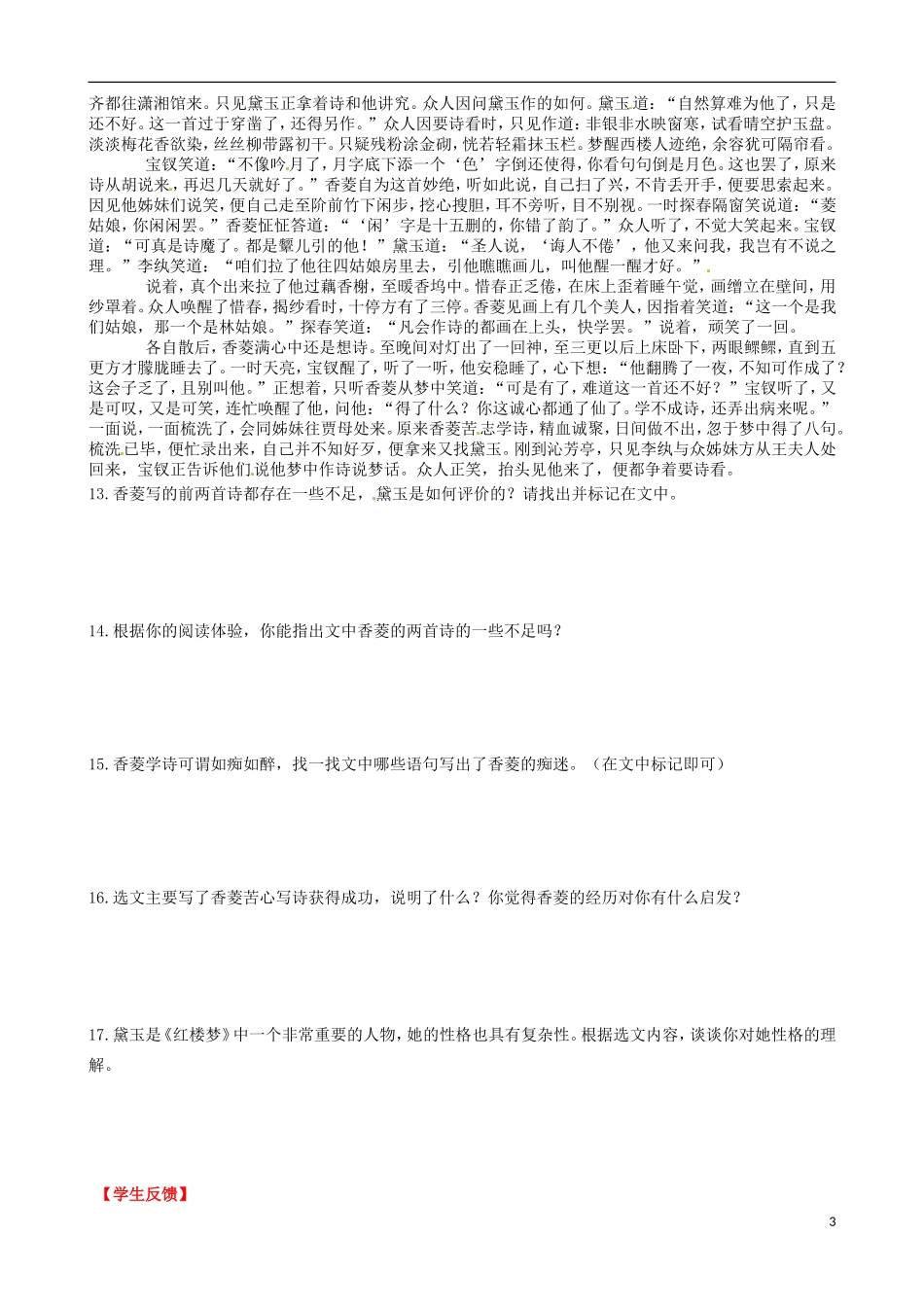 高中语文《第1课 林黛玉进贾府》（第3课时）导学案 新人教版必修3-新人教版高一必修3语文学案_第3页