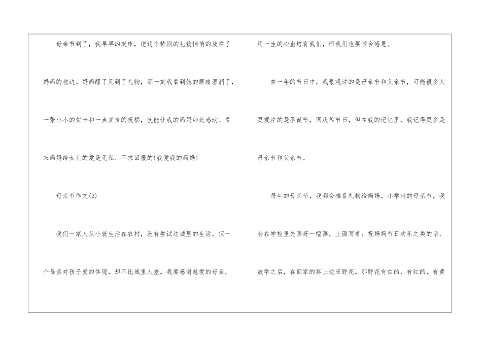 写母亲节的优秀作文600字-母亲节作文_第2页