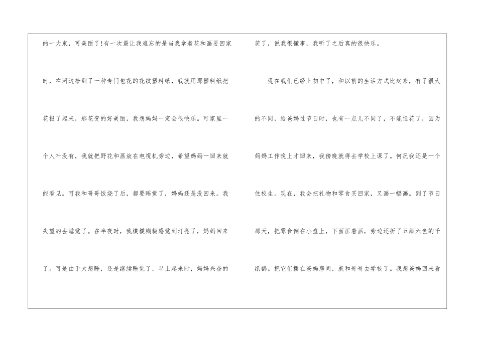 写母亲节的优秀作文600字-母亲节作文_第3页