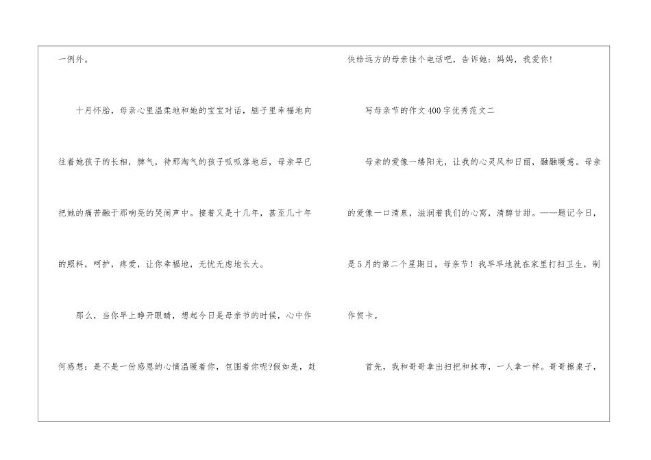 写母亲节的作文400字优秀范文_第2页