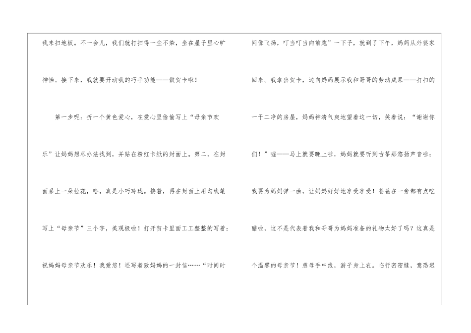 写母亲节的作文400字优秀范文_第3页