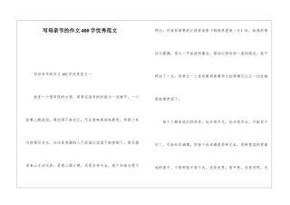 写母亲节的作文400字优秀范文