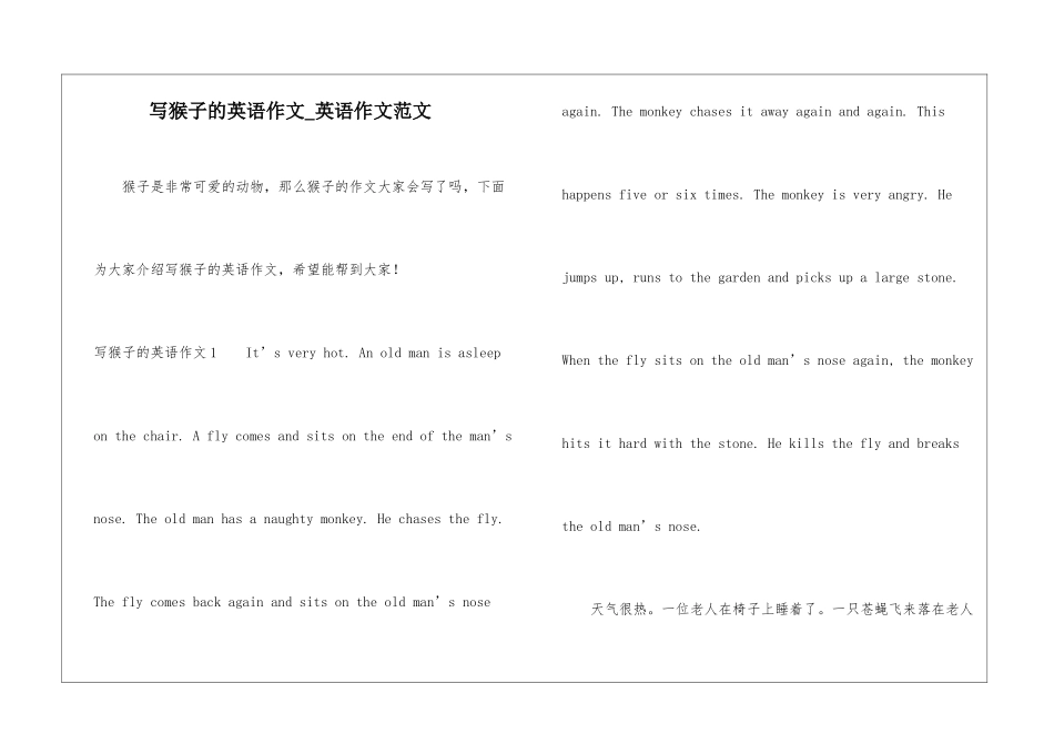 写猴子的英语作文-英语作文范文_第1页