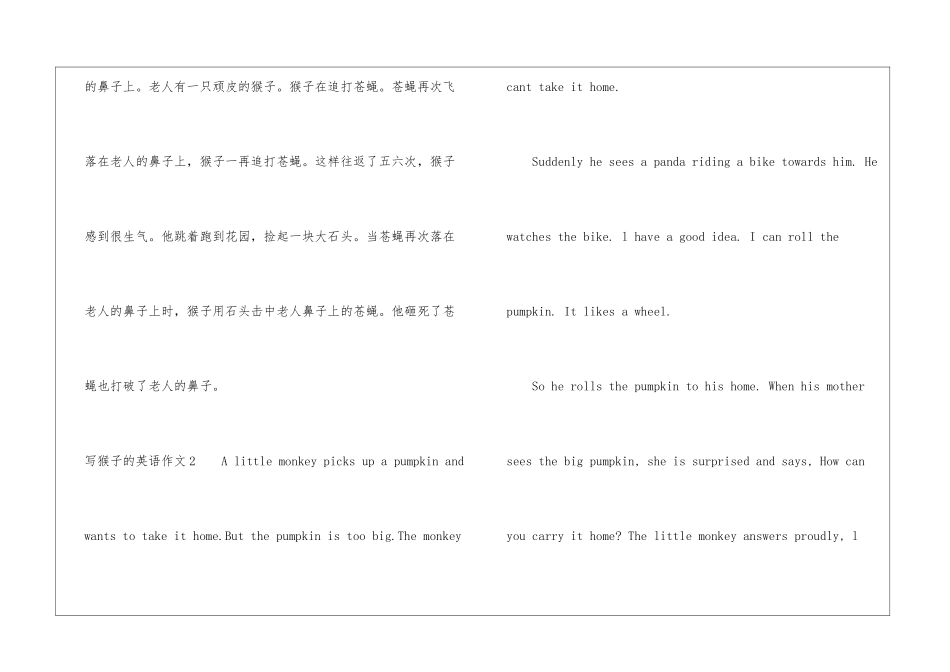 写猴子的英语作文-英语作文范文_第2页