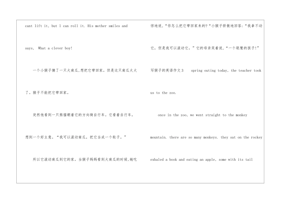 写猴子的英语作文-英语作文范文_第3页