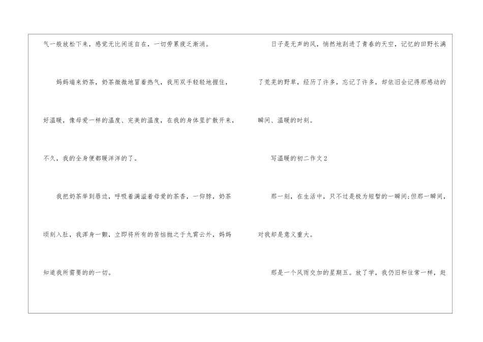写温暖的初二作文700字_第3页