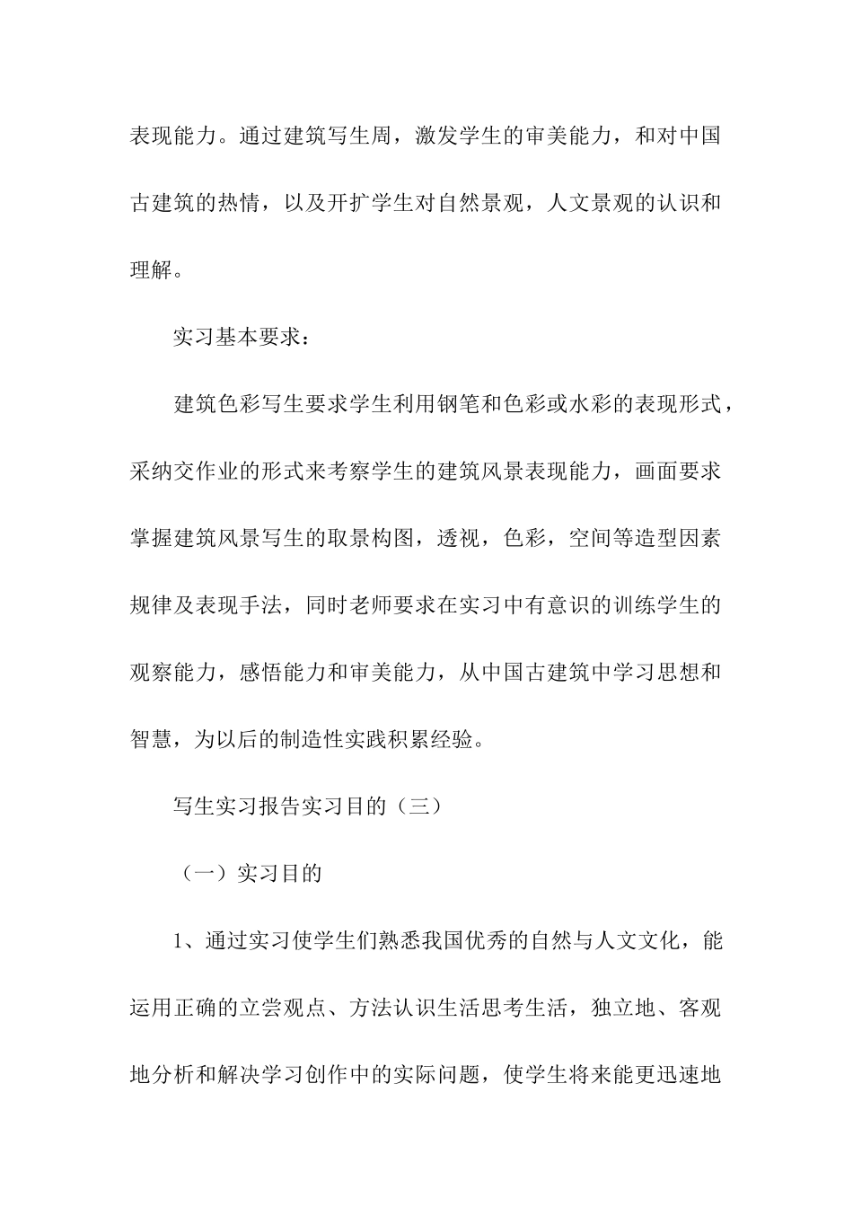写生的实习报告4篇_第2页