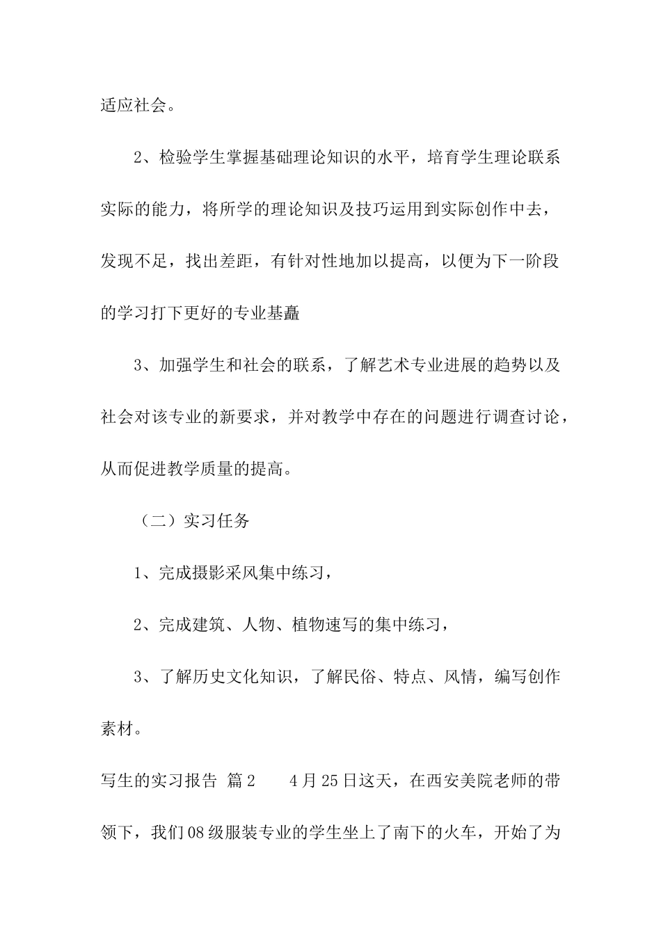 写生的实习报告4篇_第3页