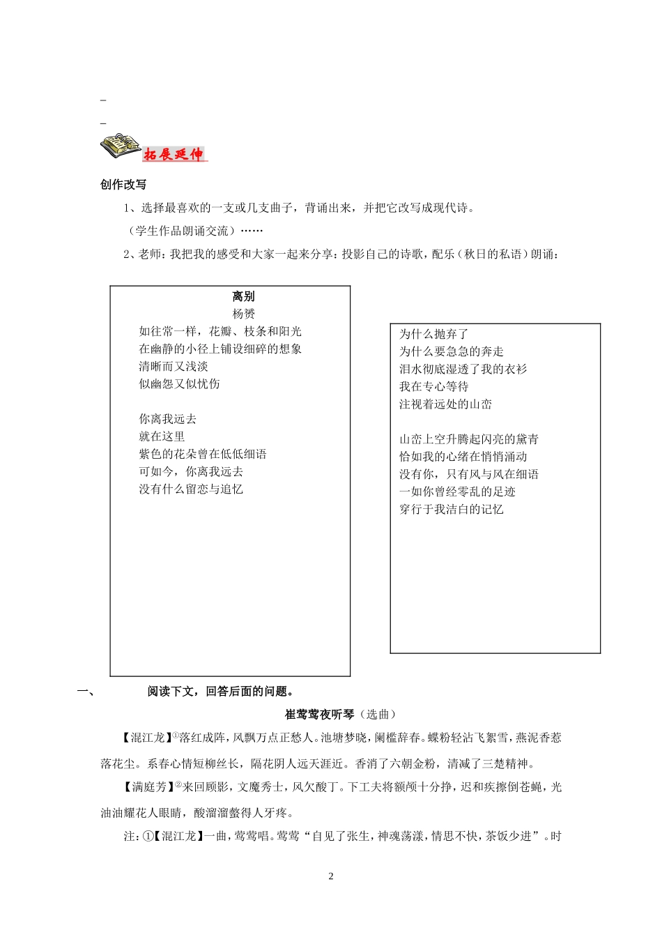 高中语文 长亭送别新学案 苏教版必修5_第2页