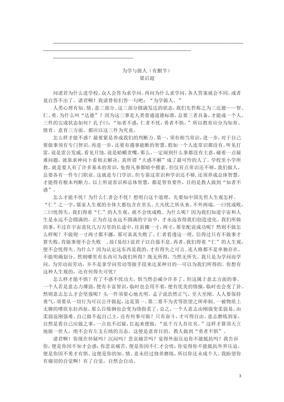 高中语文《就任北京大学校长之演说》导学案（二） 新人教版必修2_第3页