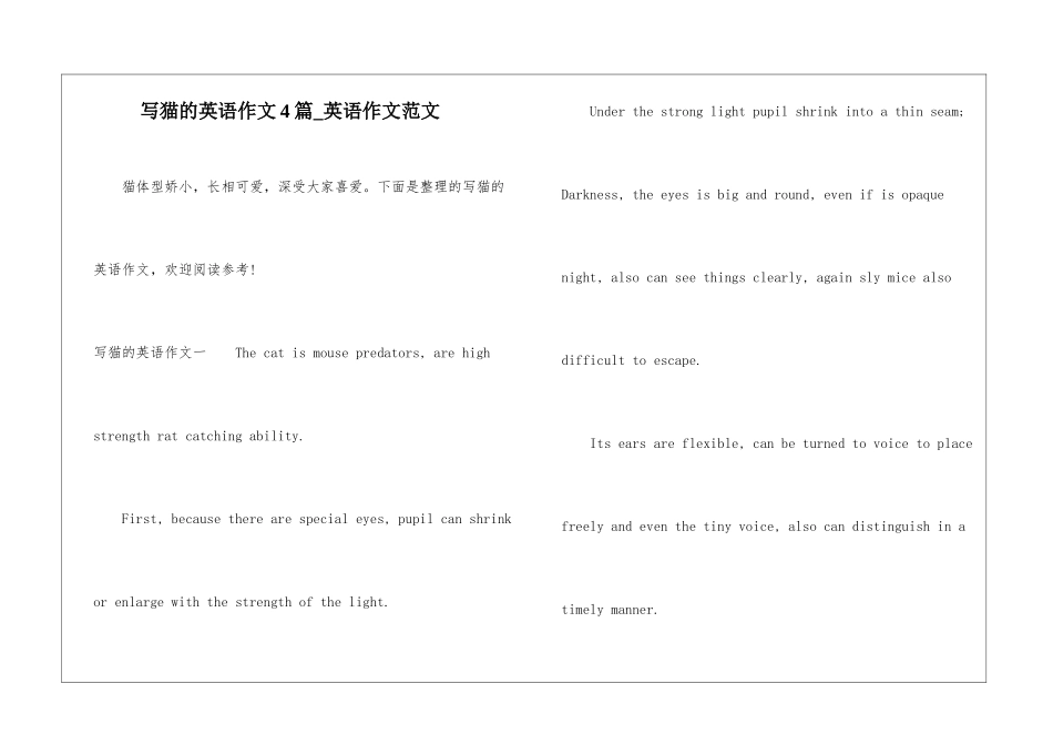 写猫的英语作文4篇-英语作文范文_第1页