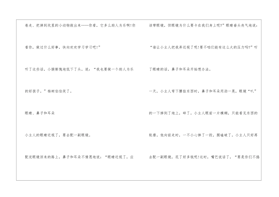 写童话故事的作文300字三年级_第2页