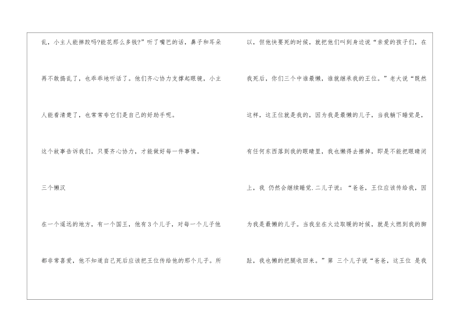写童话故事的作文300字三年级_第3页