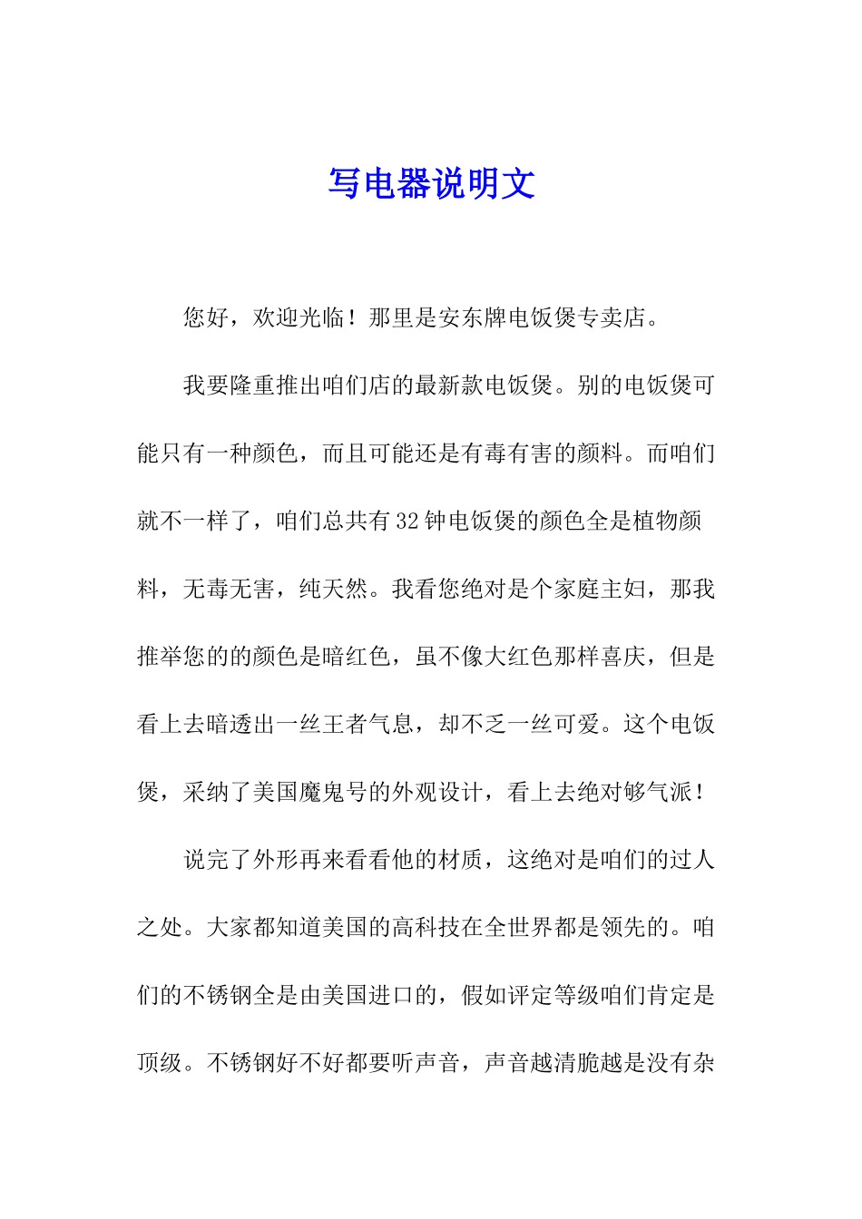 写电器说明文_第1页