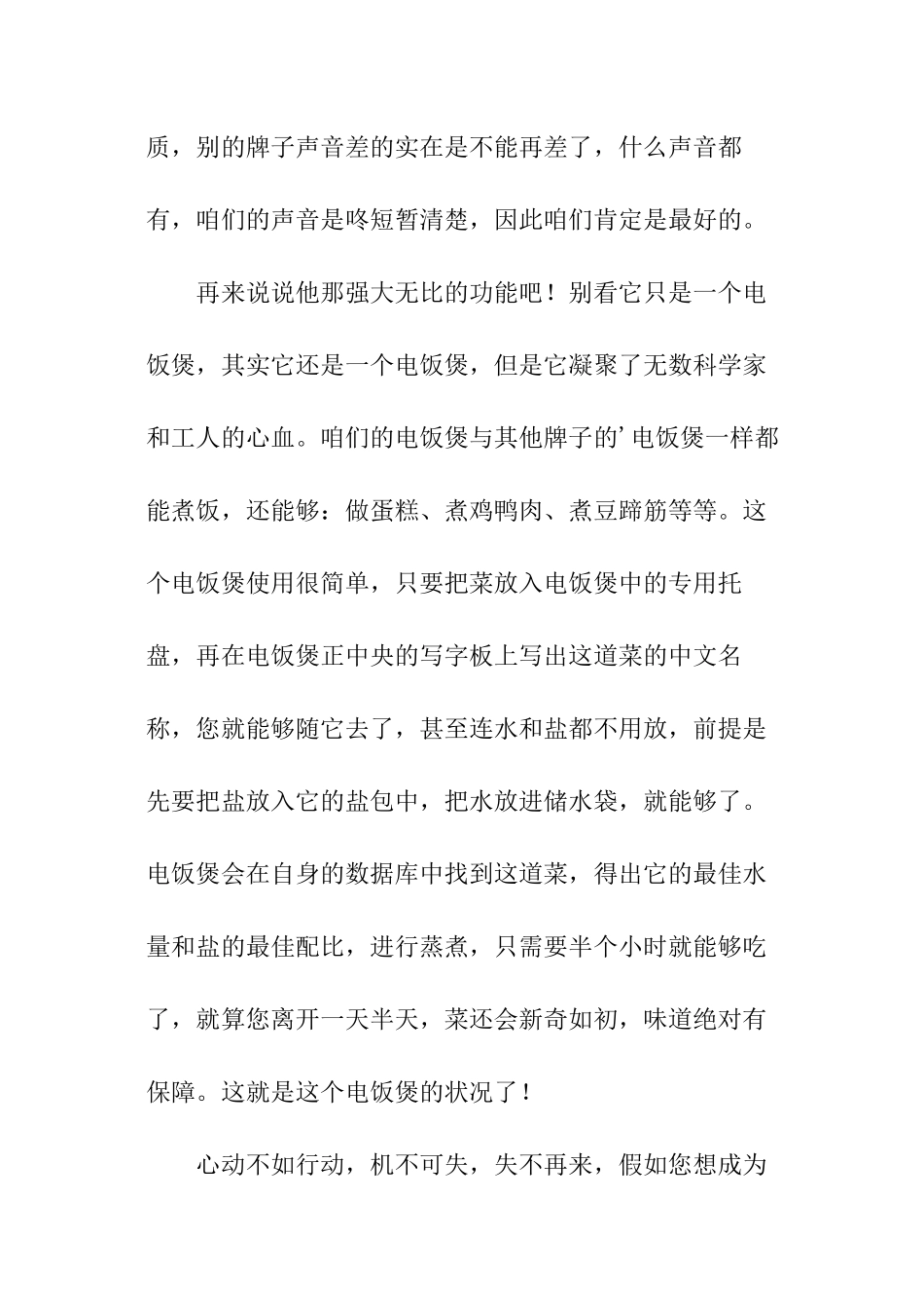 写电器说明文_第2页