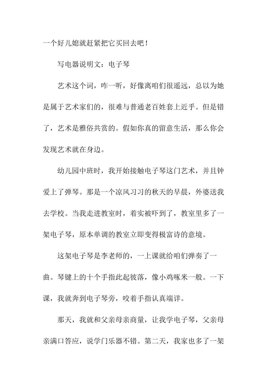 写电器说明文_第3页