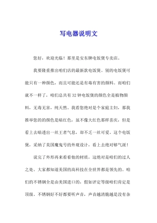 写电器说明文