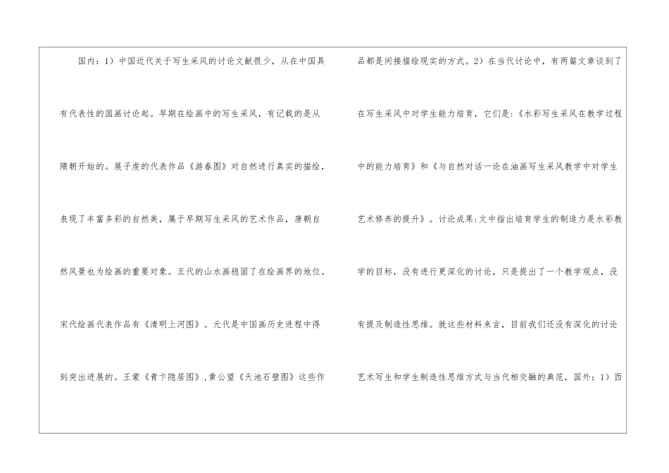 写生对艺术生创造性思维的影响_第2页
