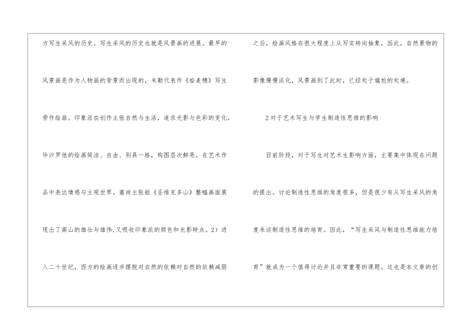 写生对艺术生创造性思维的影响_第3页