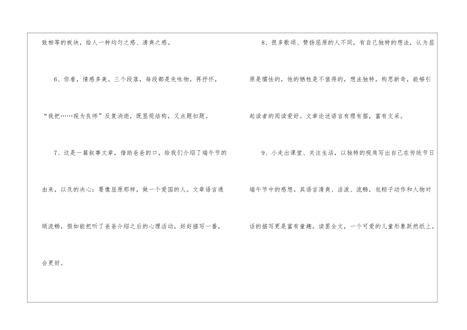 写端午节的作文评语5篇_第2页