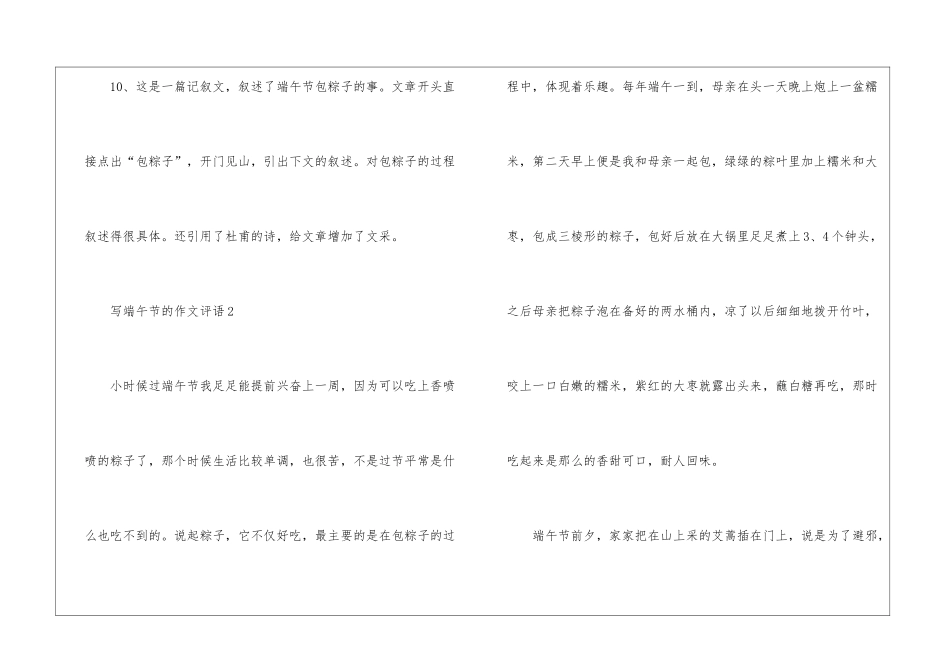写端午节的作文评语5篇_第3页