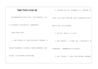 写端午节的作文评语5篇