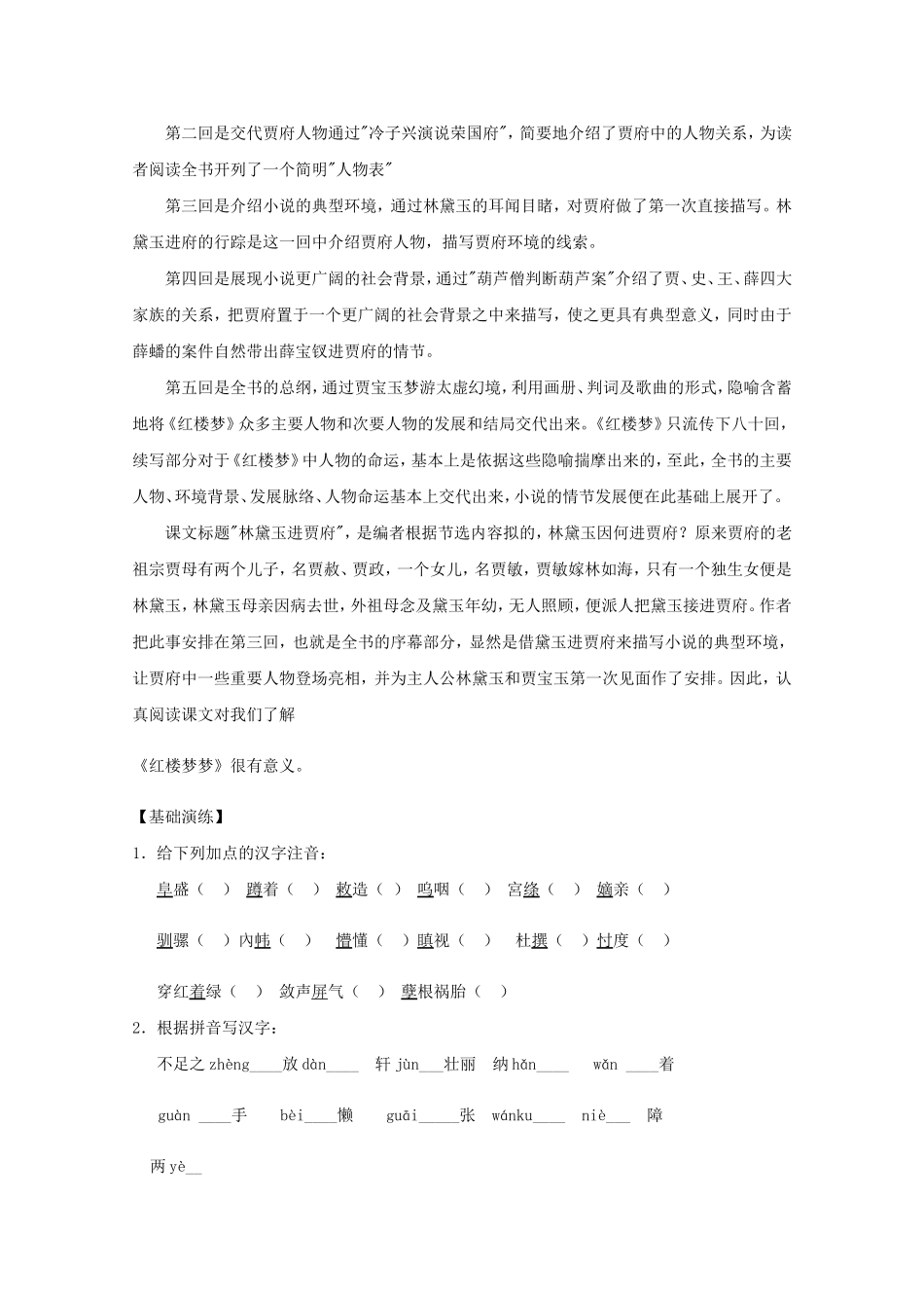 高中语文《第1课 林黛玉进贾府》导学案 新人教版必修3-新人教版高一必修3语文学案_第2页