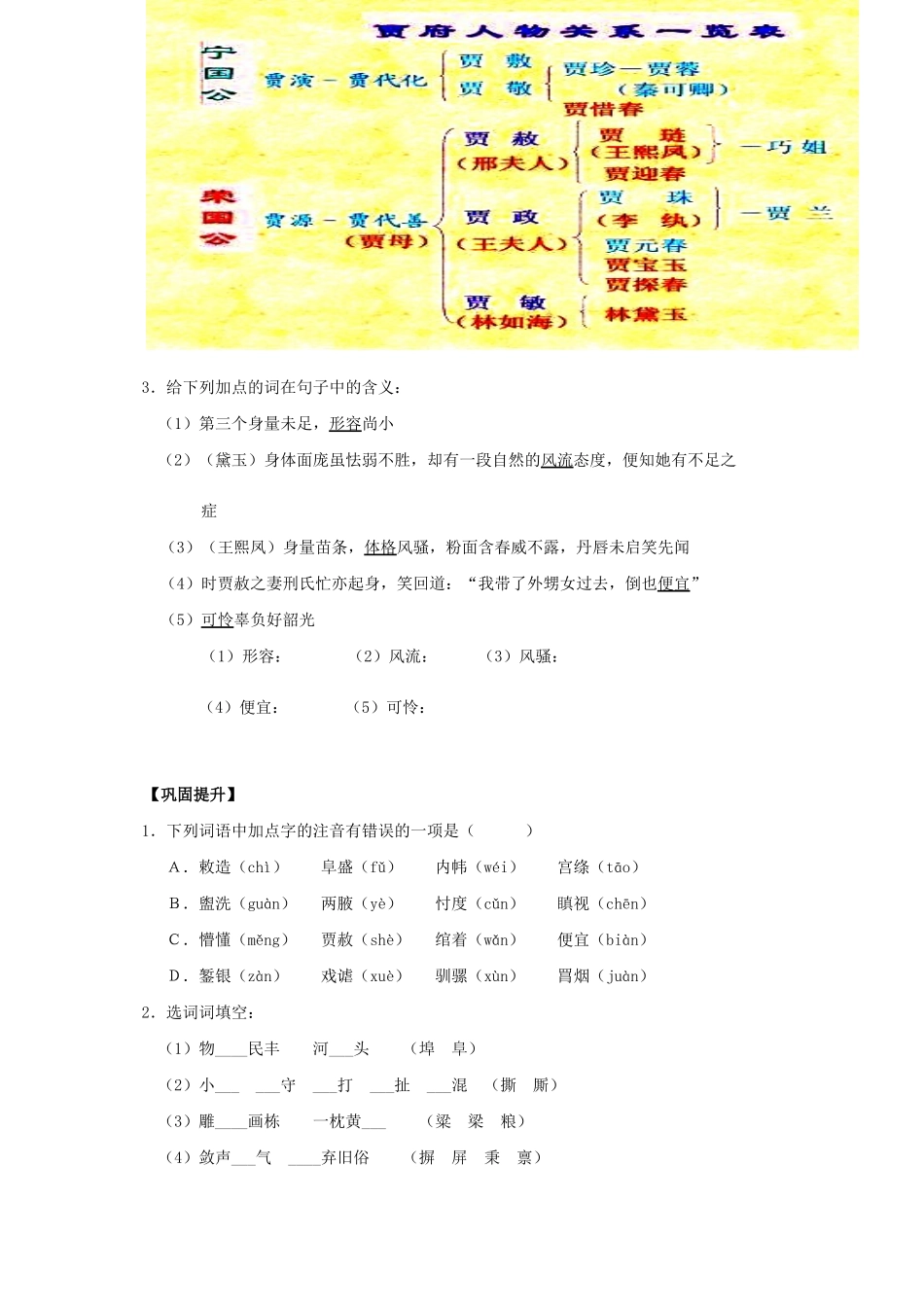 高中语文《第1课 林黛玉进贾府》导学案 新人教版必修3-新人教版高一必修3语文学案_第3页