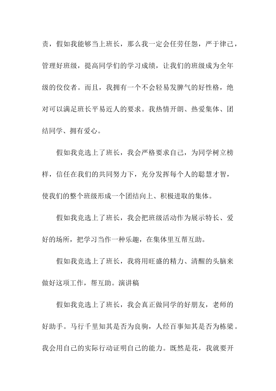 写竟争班长的发言稿_第2页