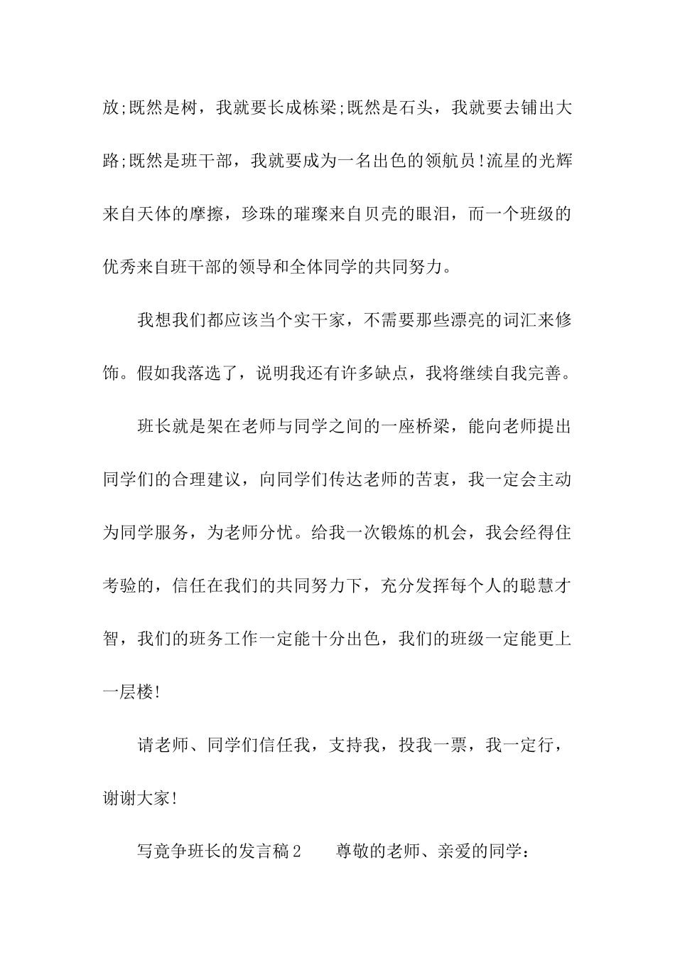 写竟争班长的发言稿_第3页