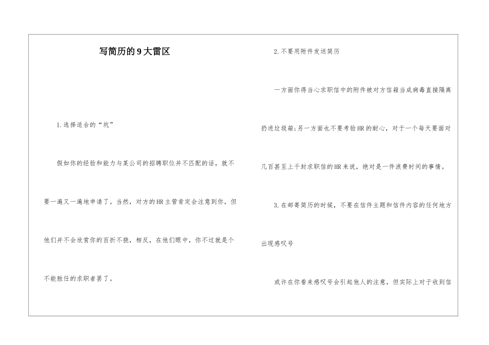 写简历的9大雷区_第1页