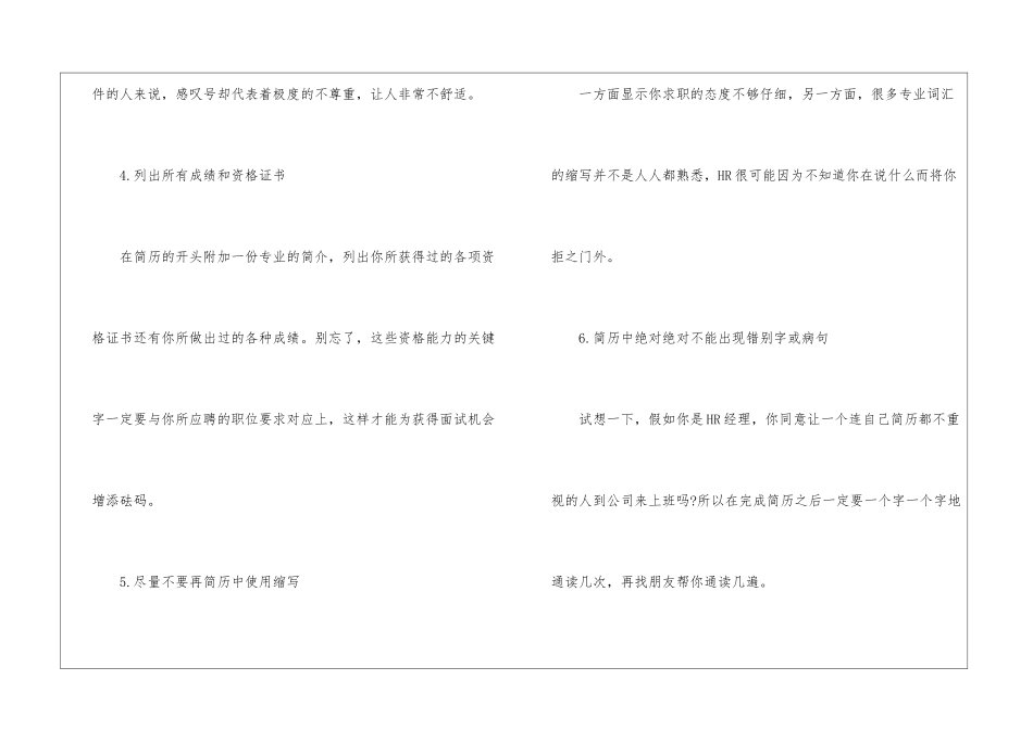 写简历的9大雷区_第2页