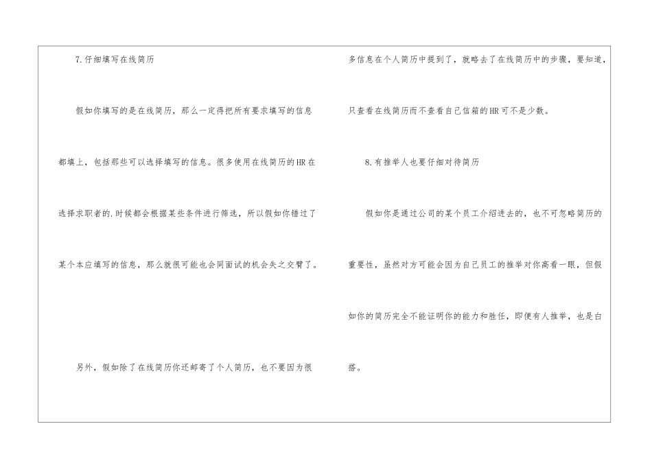 写简历的9大雷区_第3页