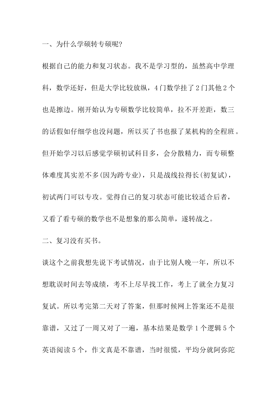 写给2024同学的三个福利：会计硕士考研经验分享_第2页