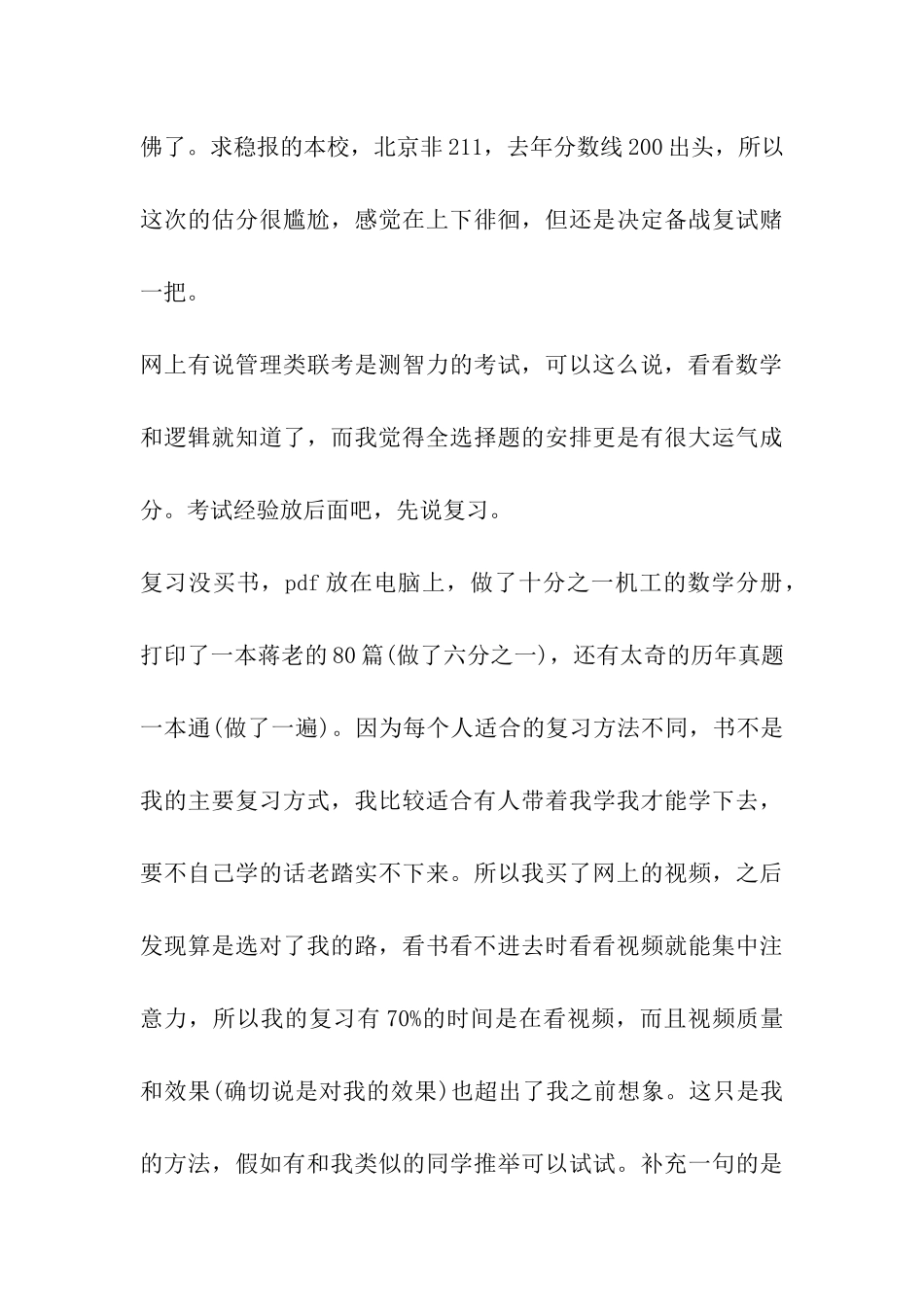 写给2024同学的三个福利：会计硕士考研经验分享_第3页