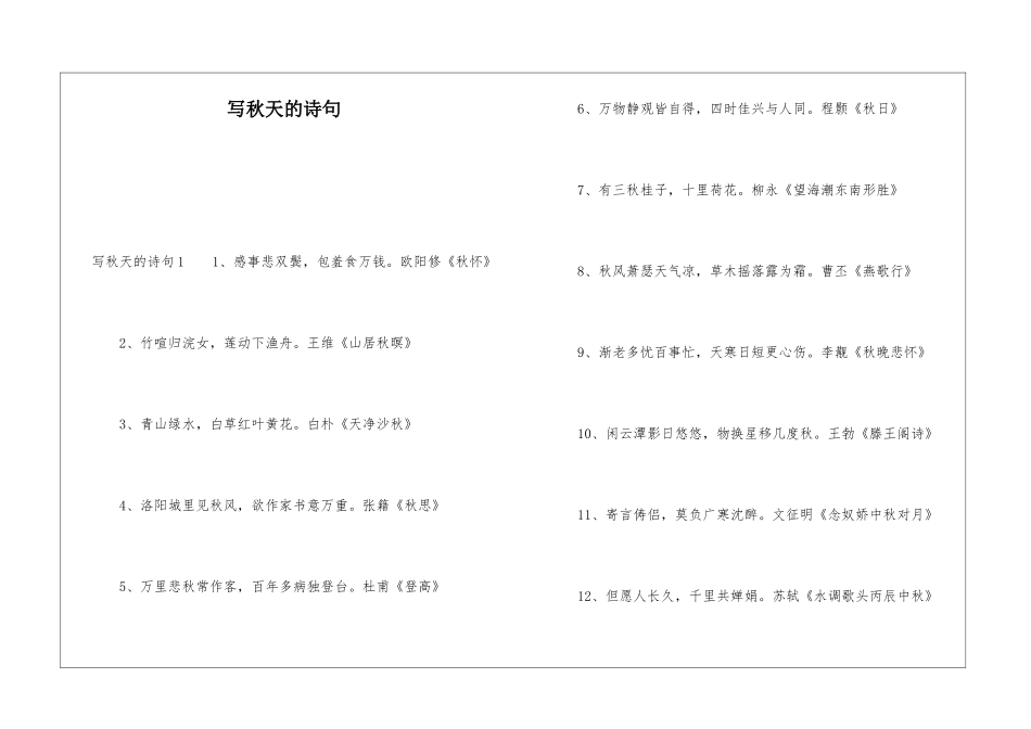 写秋天的诗句_第1页