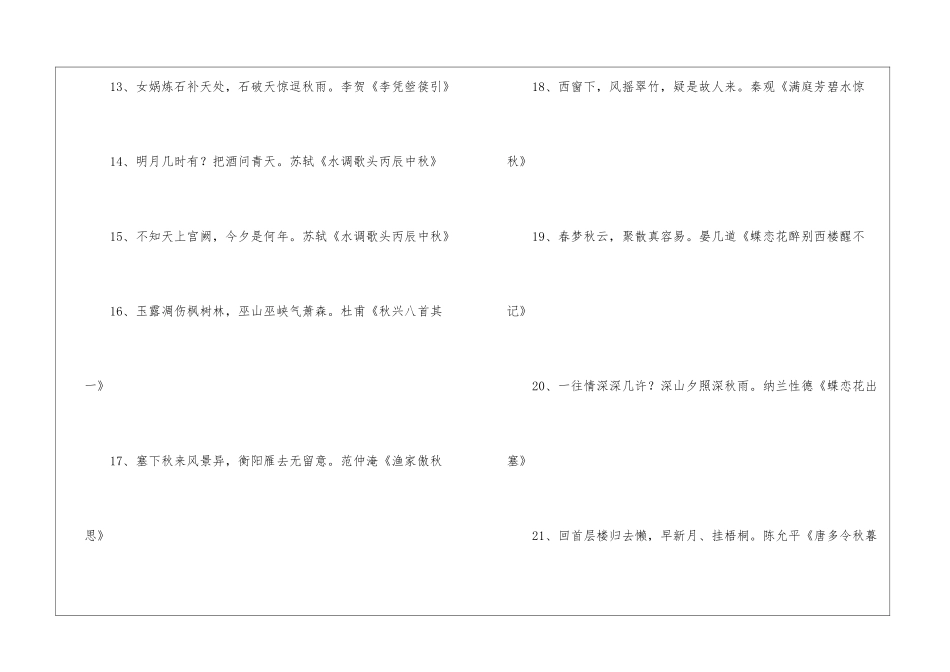 写秋天的诗句_第2页