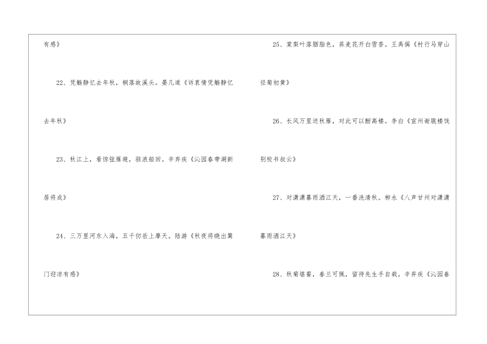 写秋天的诗句_第3页