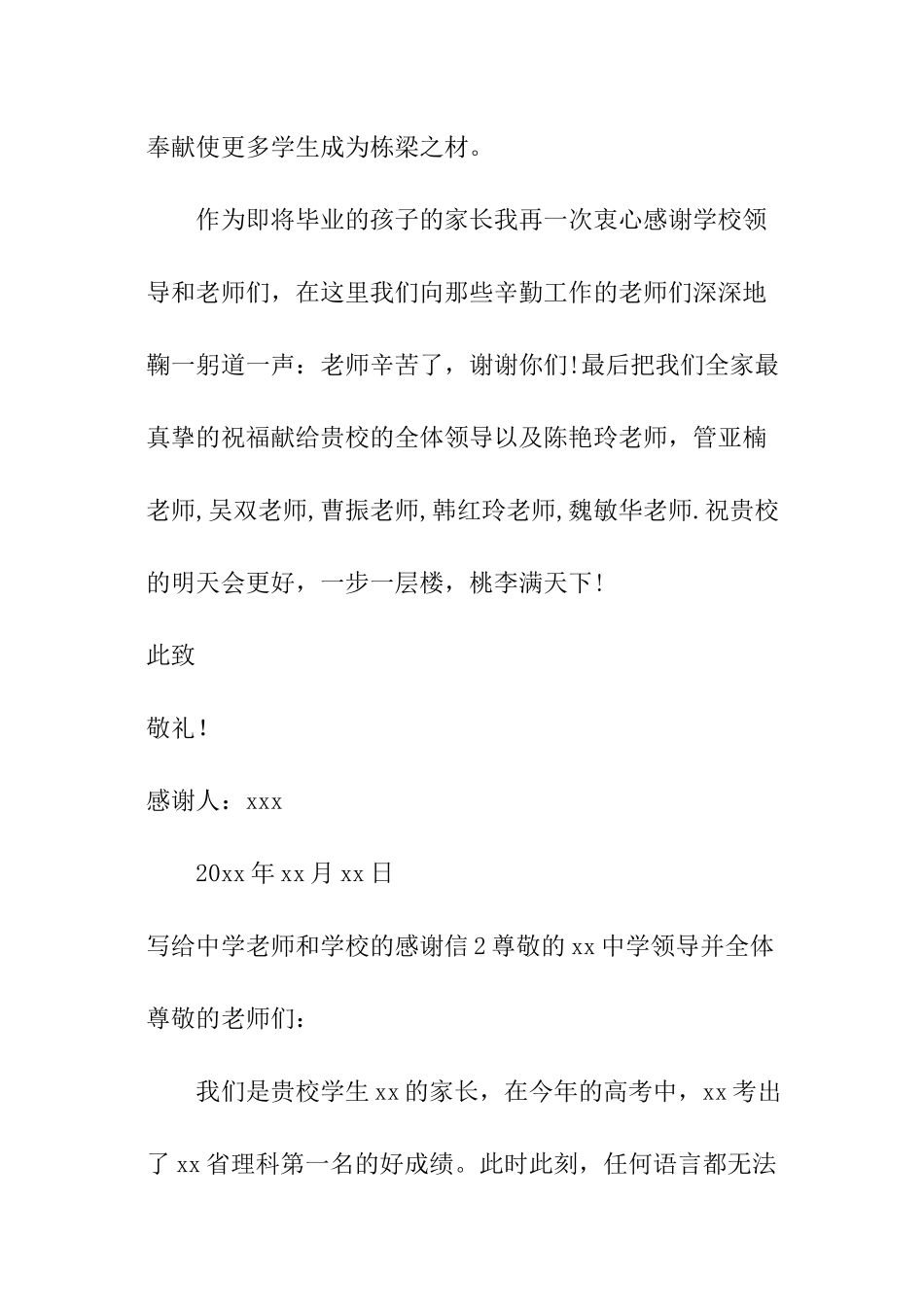 写给中学老师和学校的感谢信_第3页