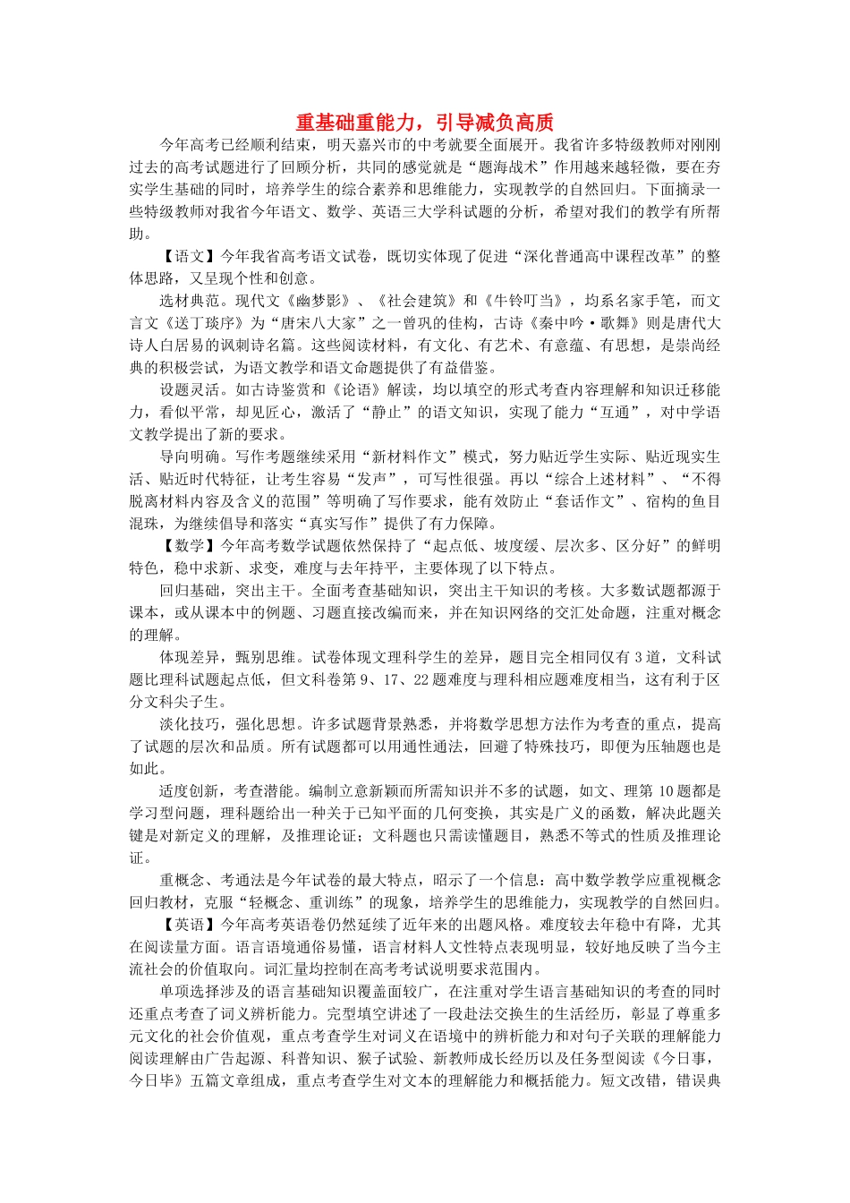 高中语文 重基础重能力，引导减负高质随想教学教材 苏教版_第1页