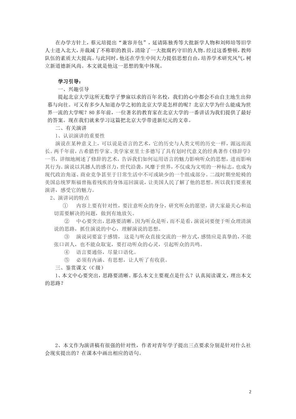高中语文《就任北京大学校长之演说》导学案（一） 新人教版必修2_第2页