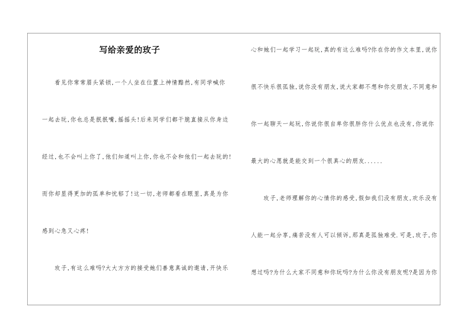 写给亲爱的玫子-_第1页