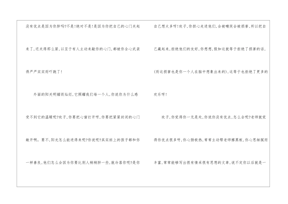 写给亲爱的玫子-_第2页