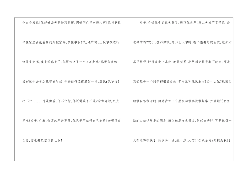 写给亲爱的玫子-_第3页