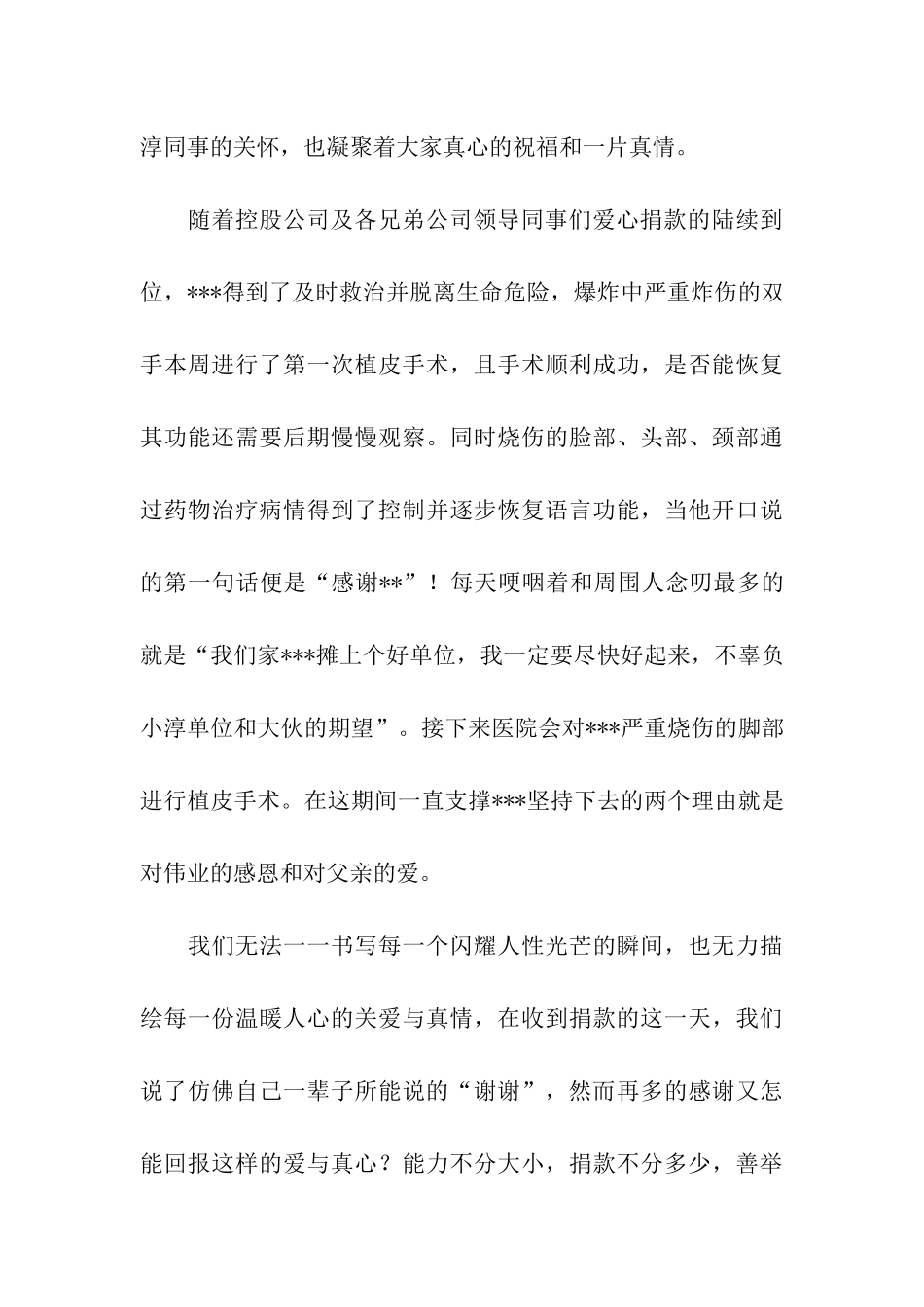 写给公司感谢信3篇_第3页