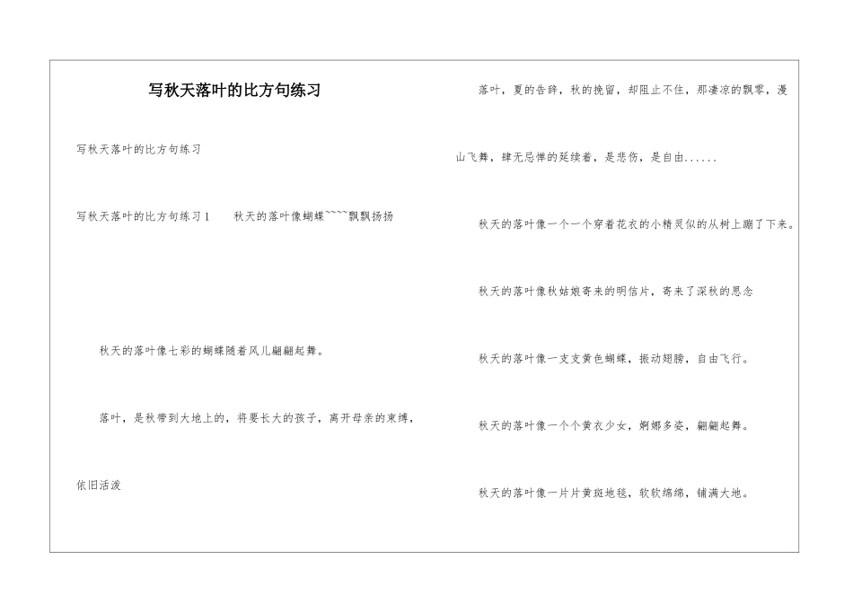 写秋天落叶的比喻句练习_第1页