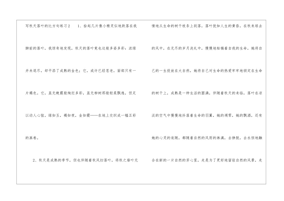 写秋天落叶的比喻句练习_第2页