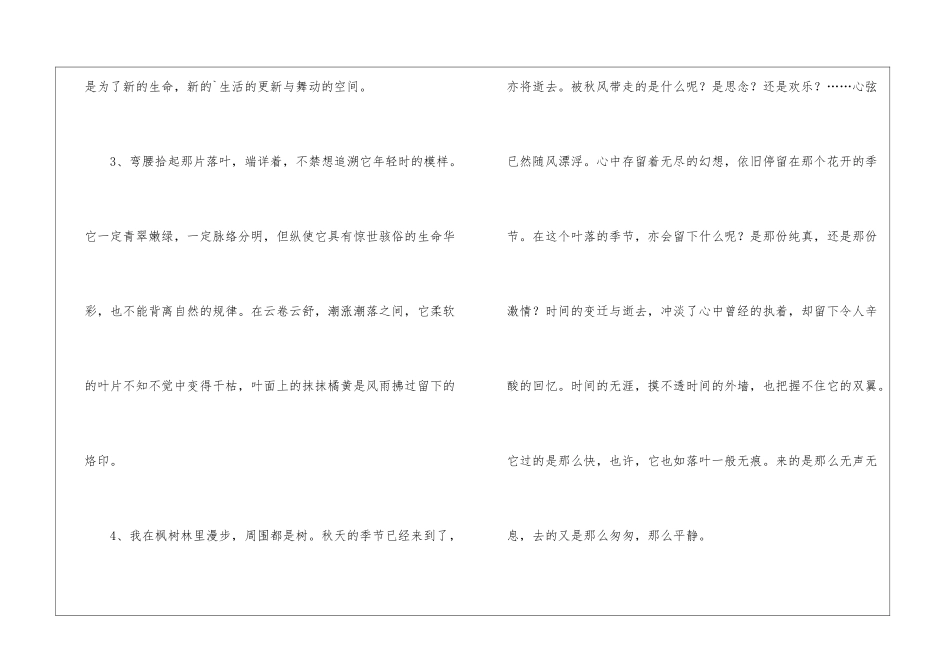 写秋天落叶的比喻句练习_第3页